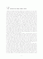 [인문과학] 황석영론, 수난의 역사에서 길러낸 인간에 대한 신뢰 2페이지