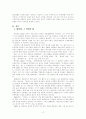 [인문과학] 황석영론, 수난의 역사에서 길러낸 인간에 대한 신뢰 3페이지