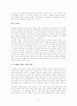[인문과학] 황석영론, 수난의 역사에서 길러낸 인간에 대한 신뢰 11페이지