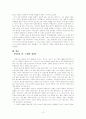 [인문과학] 황석영론, 수난의 역사에서 길러낸 인간에 대한 신뢰 13페이지