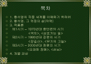 황석영론, 수난의 역사에서 길러낸 인간에 대한 신뢰 2페이지