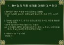 황석영론, 수난의 역사에서 길러낸 인간에 대한 신뢰 3페이지