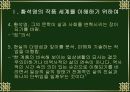 황석영론, 수난의 역사에서 길러낸 인간에 대한 신뢰 4페이지