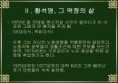 황석영론, 수난의 역사에서 길러낸 인간에 대한 신뢰 7페이지
