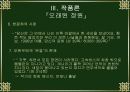 황석영론, 수난의 역사에서 길러낸 인간에 대한 신뢰 15페이지