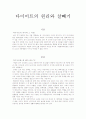 다이어트의 원리와 살빼기 2페이지