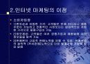 인터넷마케팅 4페이지