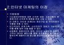 인터넷마케팅 5페이지