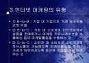 인터넷마케팅 6페이지