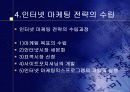 인터넷마케팅 8페이지