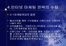 인터넷마케팅 9페이지