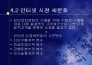 인터넷마케팅 10페이지