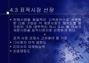 인터넷마케팅 12페이지