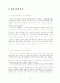 글로벌 시대의 윤리경영 전략 - 윤리경영 전략과 그 사례 8페이지