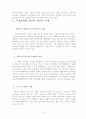 글로벌 시대의 윤리경영 전략 - 윤리경영 전략과 그 사례 16페이지