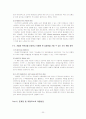넥슨의 조직구조 분석 보고서 20페이지