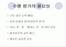 수행평가의 문제점과 해결방안  3페이지