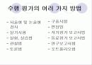 수행평가의 문제점과 해결방안  6페이지