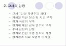 수행평가의 문제점과 해결방안  10페이지