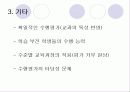 수행평가의 문제점과 해결방안  11페이지