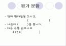 수행평가의 문제점과 해결방안  14페이지