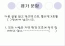 수행평가의 문제점과 해결방안  15페이지