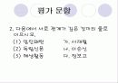 수행평가의 문제점과 해결방안  16페이지