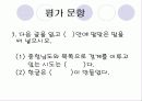 수행평가의 문제점과 해결방안  17페이지