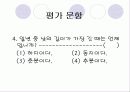 수행평가의 문제점과 해결방안  18페이지