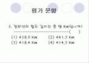 수행평가의 문제점과 해결방안  19페이지