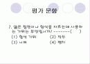 수행평가의 문제점과 해결방안  21페이지