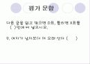 수행평가의 문제점과 해결방안  23페이지