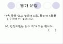 수행평가의 문제점과 해결방안  24페이지