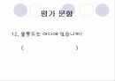 수행평가의 문제점과 해결방안  26페이지