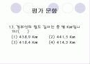 수행평가의 문제점과 해결방안  27페이지