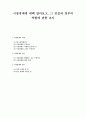 시장경제에 대해 알아보고, 그 진실과 정부의 역할에 관한 조사 1페이지
