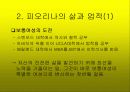 칼리 피오리나 - 여성상 ppt 4페이지