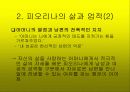 칼리 피오리나 - 여성상 ppt 5페이지