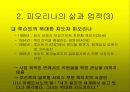 칼리 피오리나 - 여성상 ppt 6페이지