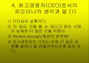 칼리 피오리나 - 여성상 ppt 9페이지