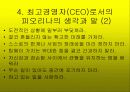 칼리 피오리나 - 여성상 ppt 10페이지