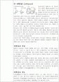 Cholesterol(C27H460)의 정성 실험 - Digitonin에 의한 침전 반응 3페이지