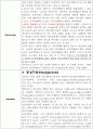 TG(Triglyceride) 측정 4페이지
