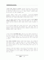 부동산 침체기의 효과적인 투자전략 2페이지