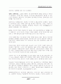 부동산 침체기의 효과적인 투자전략 9페이지