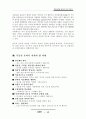 부동산 침체기의 효과적인 투자전략 13페이지