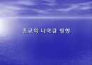 종교가 사회에 미치는 영향 38페이지