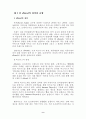 eBrand 구축전략과 평가방안에 관한 연구 11페이지