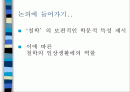 철학은 우리의 삶에 실질적인 도움을 주는가? 2페이지