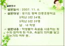 초등학생의 욕설 사용 원인과 지도방안 6페이지